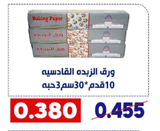 available at Qadisiyah Cooperative Society in Kuwait - Kuwait City