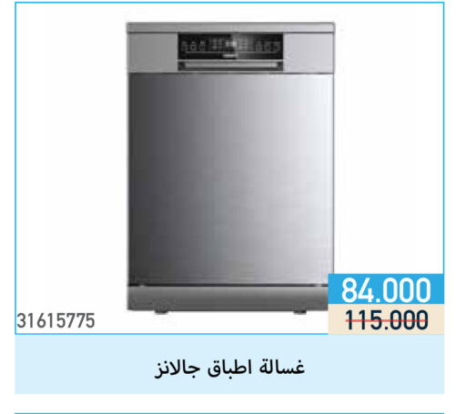 Dishwasher available at Mishref Co-Operative Society  in Kuwait - Kuwait City