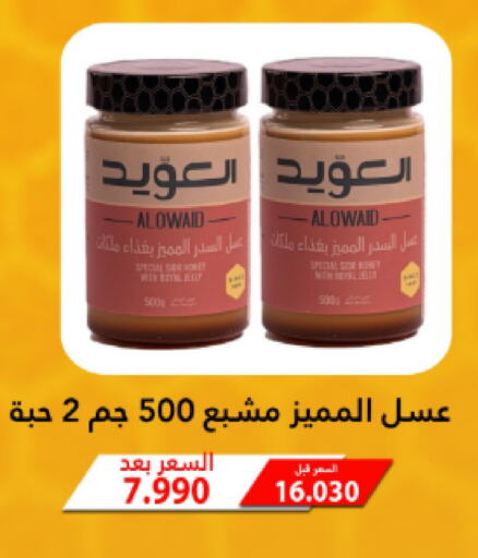 عسل available at جمعية الجابريه التعاونيه in الكويت - مدينة الكويت