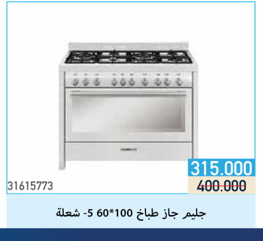 Gas Cooker available at Mishref Co-Operative Society  in Kuwait - Kuwait City