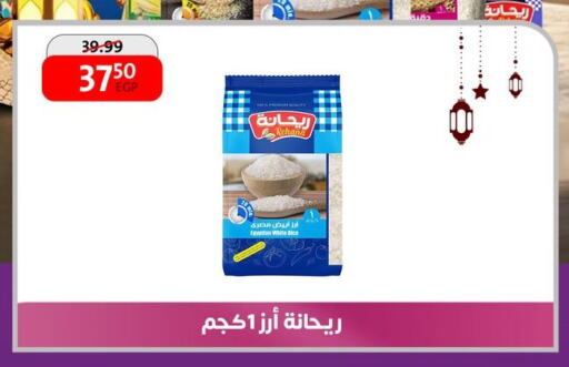 أرز كالروز available at داون تاون العرب  in Egypt - القاهرة