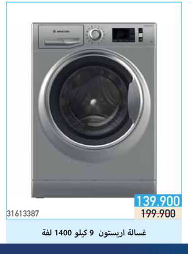 Washing Machine available at Mishref Co-Operative Society  in Kuwait - Kuwait City