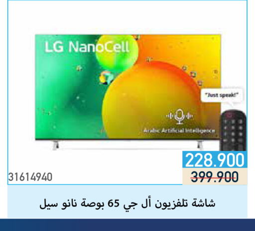 LG Smart TV available at Mishref Co-Operative Society  in Kuwait - Kuwait City