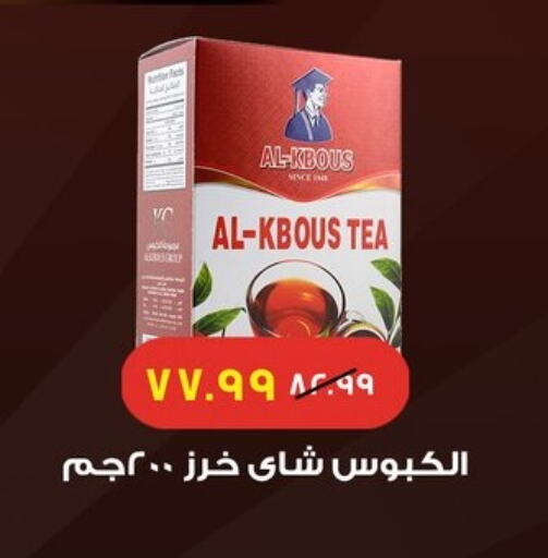 Tea Powder available at Arab DownTown in Egypt - Cairo