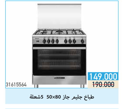 Gas Cooker available at Mishref Co-Operative Society  in Kuwait - Kuwait City