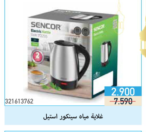 SENCOR Kettle available at Mishref Co-Operative Society  in Kuwait - Kuwait City