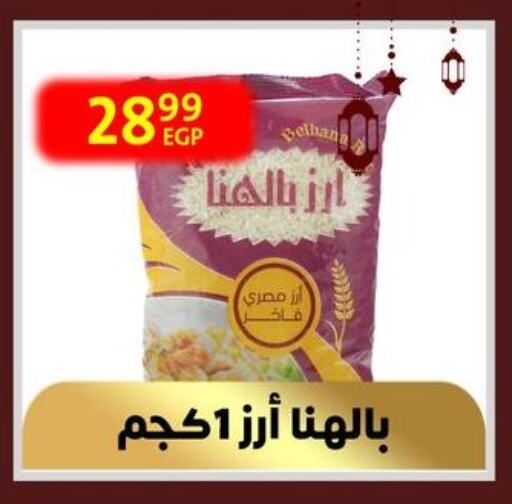 أرز كالروز available at داون تاون العرب  in Egypt - القاهرة