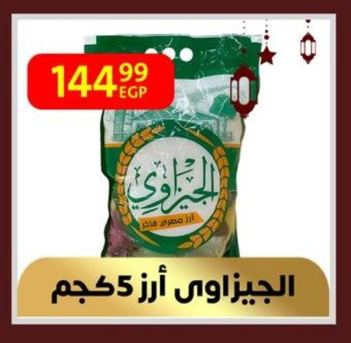 أرز كالروز available at داون تاون العرب  in Egypt - القاهرة