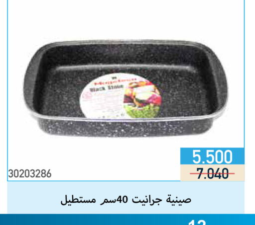 available at جمعية مشرف التعاونية in الكويت - مدينة الكويت