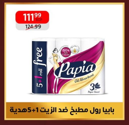 PAPIA available at Arab DownTown in Egypt - Cairo