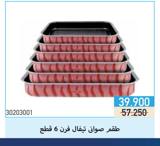 available at جمعية مشرف التعاونية in الكويت - مدينة الكويت