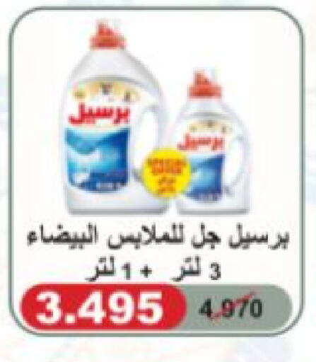 برسيل available at جمعية الجابريه التعاونيه in الكويت - مدينة الكويت