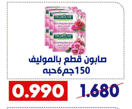 PALMOLIVE available at Qadisiyah Cooperative Society in Kuwait - Kuwait City