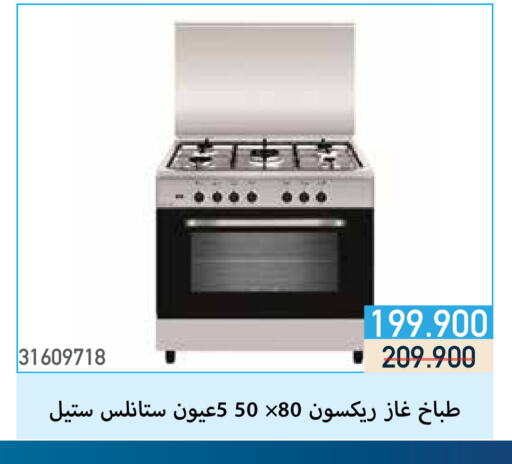 Gas Cooker available at Mishref Co-Operative Society  in Kuwait - Kuwait City