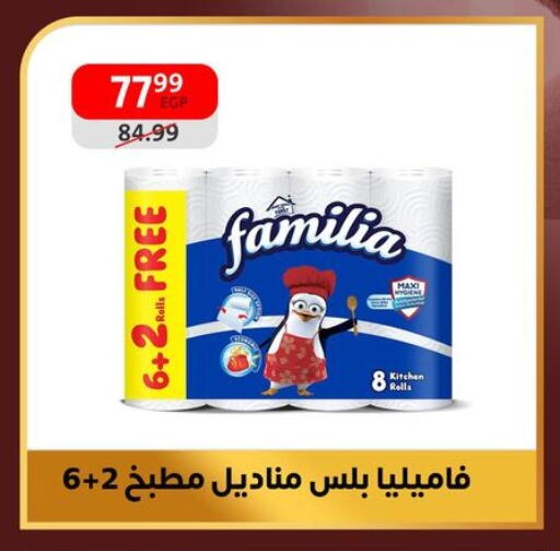 FAMILIA available at Arab DownTown in Egypt - Cairo