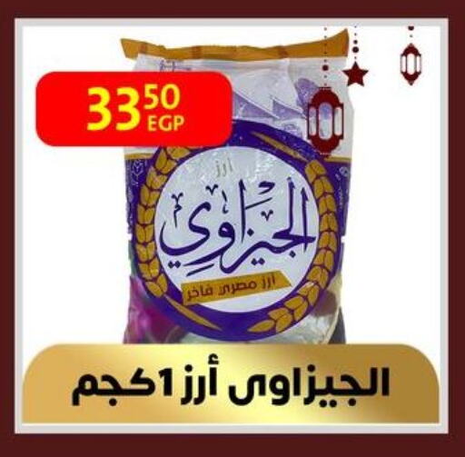 أرز كالروز available at داون تاون العرب  in Egypt - القاهرة