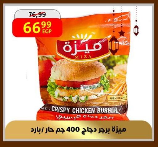 Chicken Burger available at Arab DownTown in Egypt - Cairo