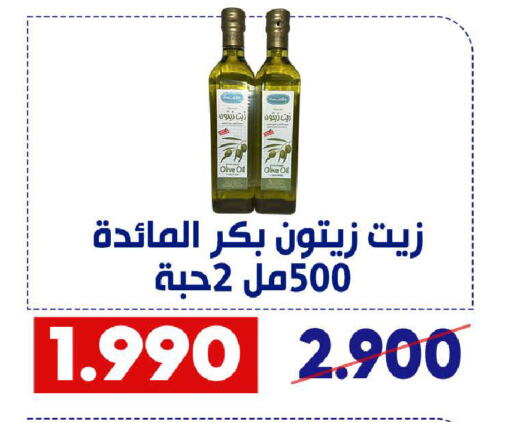 Olive Oil available at Qadisiyah Cooperative Society in Kuwait - Kuwait City