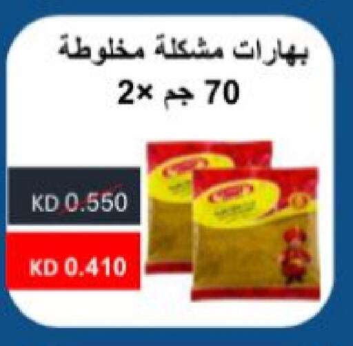 بهارات available at جمعية الجابريه التعاونيه in الكويت - مدينة الكويت