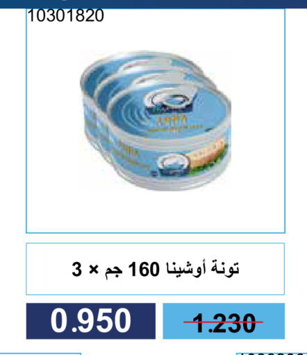 تونة - معلب available at جمعية مشرف التعاونية in الكويت - مدينة الكويت