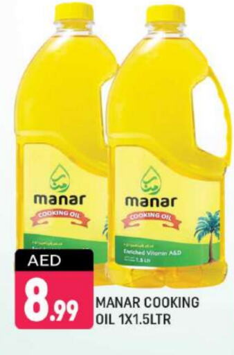 Cooking Oil available at Shaklan  in UAE - Dubai