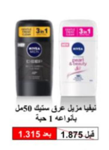 نيفيا available at جمعية الجابريه التعاونيه in الكويت - مدينة الكويت