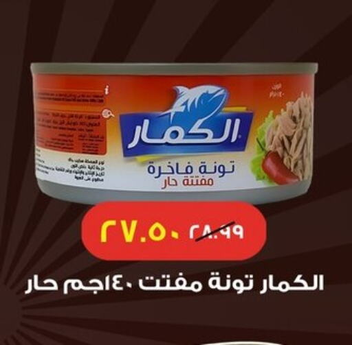 Tuna - Canned available at Arab DownTown in Egypt - Cairo