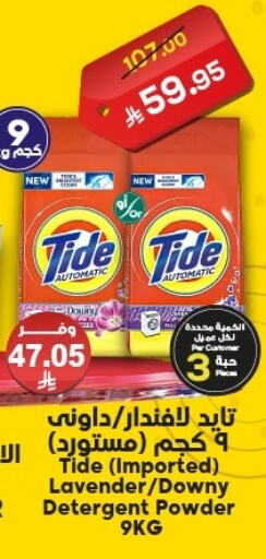 TIDE Detergent available at Dukan in KSA, Saudi Arabia, Saudi - Jeddah