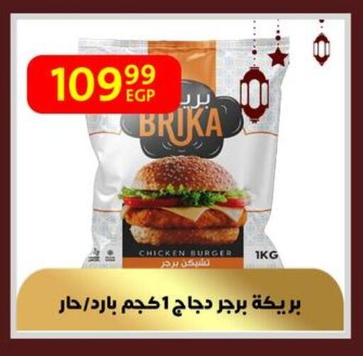 Chicken Burger available at Arab DownTown in Egypt - Cairo