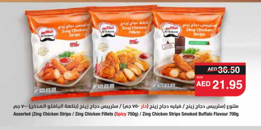 Chicken Strips available at SPAR Hyper Market  in UAE - Sharjah / Ajman