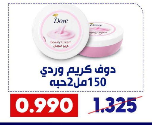 DOVE Face Cream available at Qadisiyah Cooperative Society in Kuwait - Kuwait City