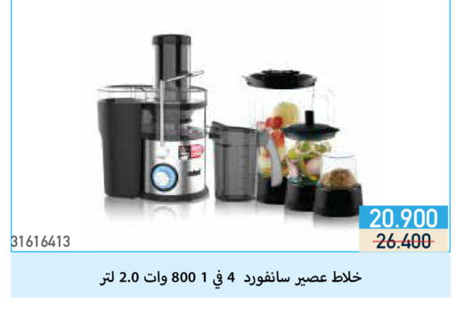 SANFORD Mixer / Grinder available at Mishref Co-Operative Society  in Kuwait - Kuwait City