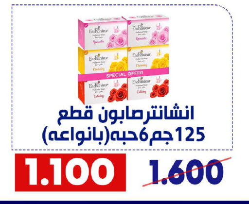 Enchanteur available at Qadisiyah Cooperative Society in Kuwait - Kuwait City