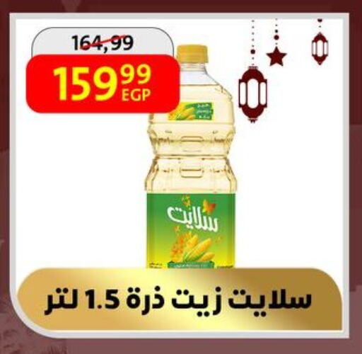 زيت الذرة available at داون تاون العرب  in Egypt - القاهرة