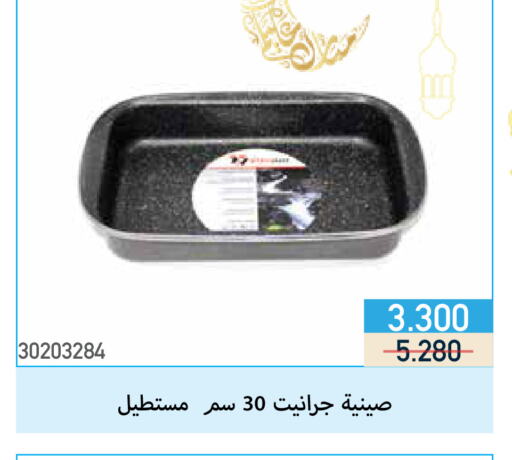 available at جمعية مشرف التعاونية in الكويت - مدينة الكويت