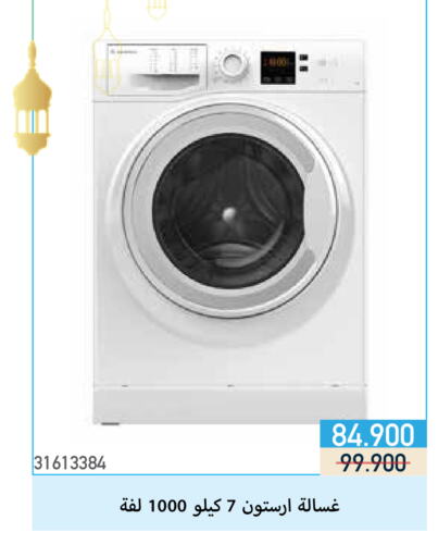 Washing Machine available at Mishref Co-Operative Society  in Kuwait - Kuwait City