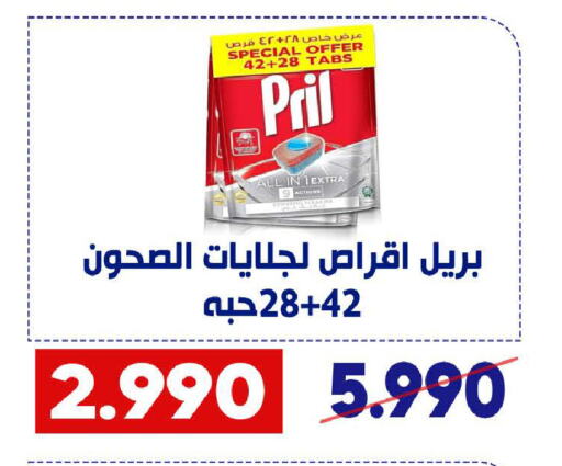 PRIL available at Qadisiyah Cooperative Society in Kuwait - Kuwait City