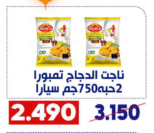 SEARA Chicken Nuggets available at Qadisiyah Cooperative Society in Kuwait - Kuwait City