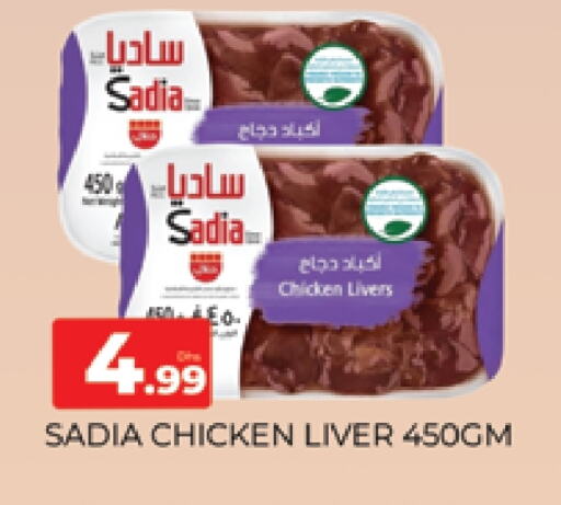 SADIA Chicken Liver available at AL MADINA (Dubai) in UAE - Dubai