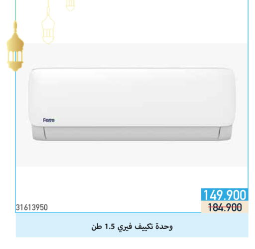 FERRE AC available at Mishref Co-Operative Society  in Kuwait - Kuwait City