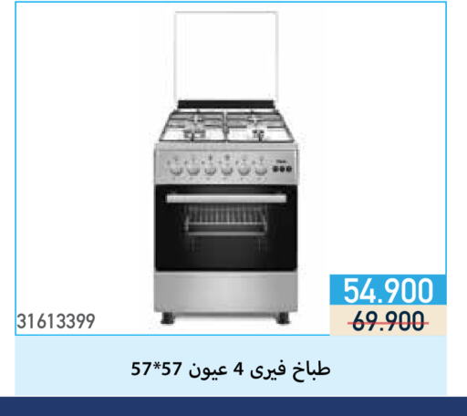 Gas Cooker available at Mishref Co-Operative Society  in Kuwait - Kuwait City