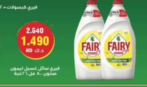 FAIRY available at Jabriya Cooperative Society in Kuwait - Kuwait City