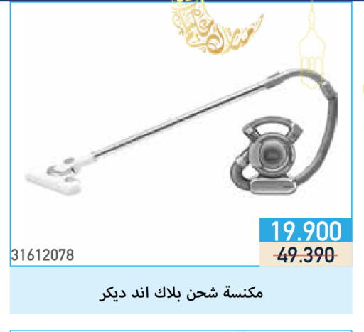 جي بي إل مكنسة كهربائية available at جمعية مشرف التعاونية in الكويت - مدينة الكويت