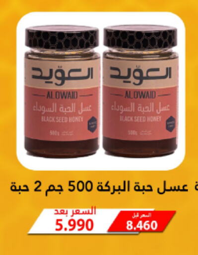 عسل available at جمعية الجابريه التعاونيه in الكويت - مدينة الكويت