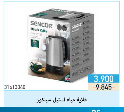 SENCOR Kettle available at Mishref Co-Operative Society  in Kuwait - Kuwait City