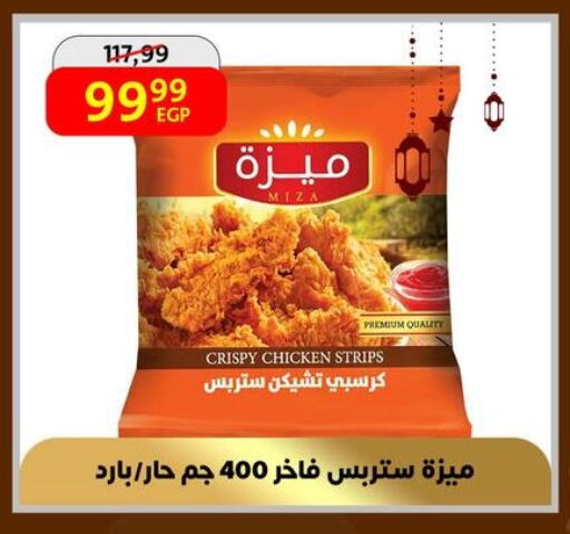 Chicken Strips available at Arab DownTown in Egypt - Cairo