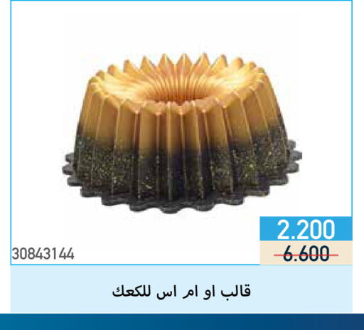 available at جمعية مشرف التعاونية in الكويت - مدينة الكويت