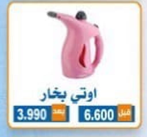 Garment Steamer available at Alshuhada co.op in Kuwait - Kuwait City