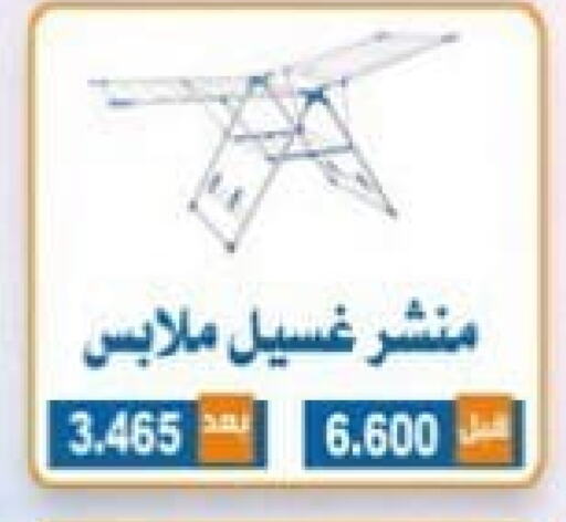 Dryer Stand available at Alshuhada co.op in Kuwait - Jahra Governorate