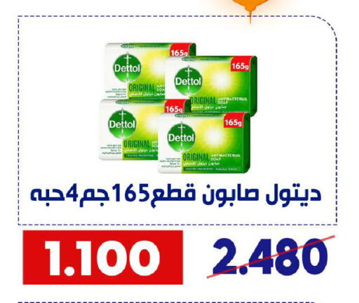 DETTOL available at Qadisiyah Cooperative Society in Kuwait - Kuwait City